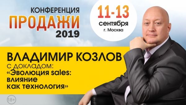 Эволюция sales: влияние как технология