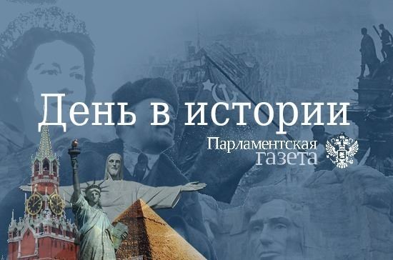 <br />
День 17 июля в истории<br />
